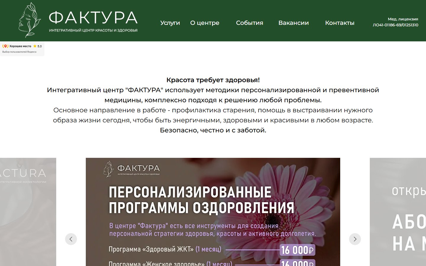 Главная страница сайта Фактура (factura-tver.ru)