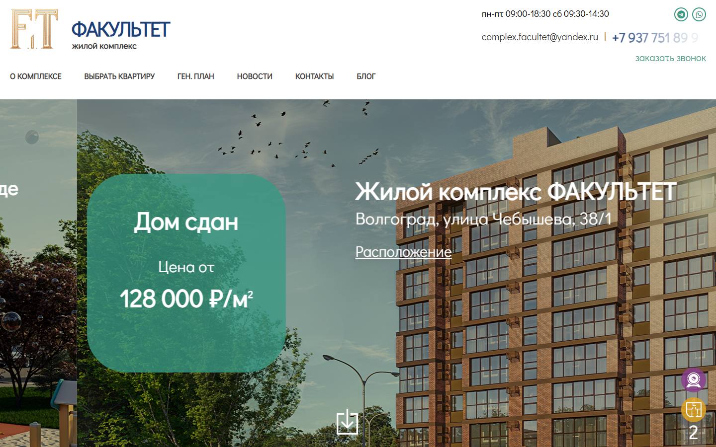 Главная страница сайта Факультет (facultyvlg.ru)