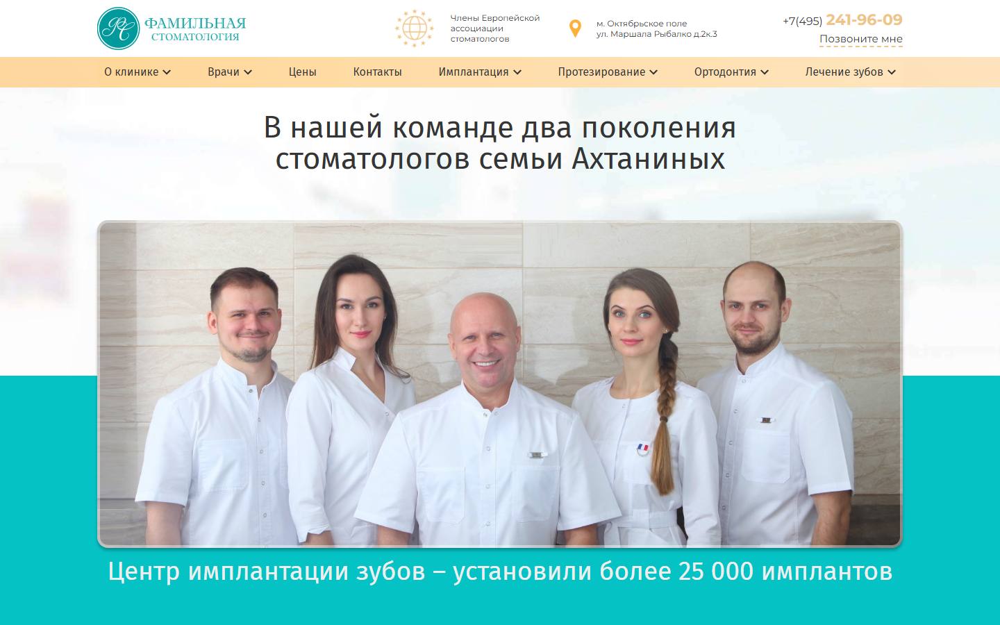 Главная страница сайта Фамильная стоматология (famdental.ru)