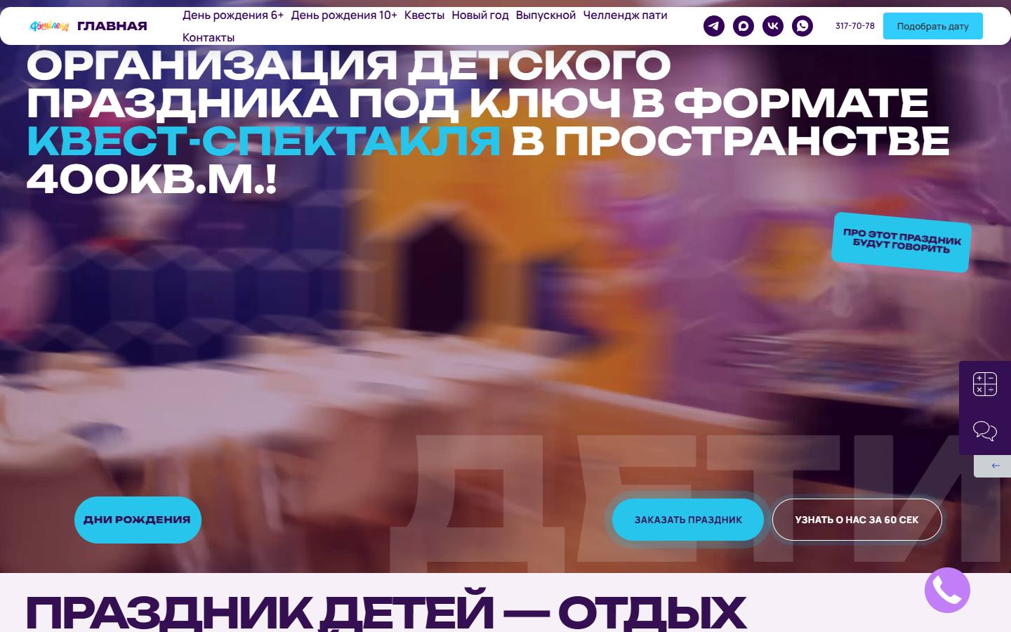 Главная страница сайта Праздник (familand.spb.ru)