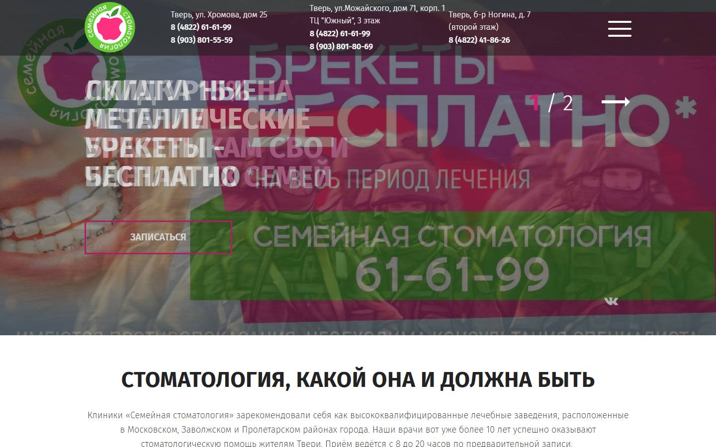 Главная страница сайта Семейная стоматология (familiadent.ru)
