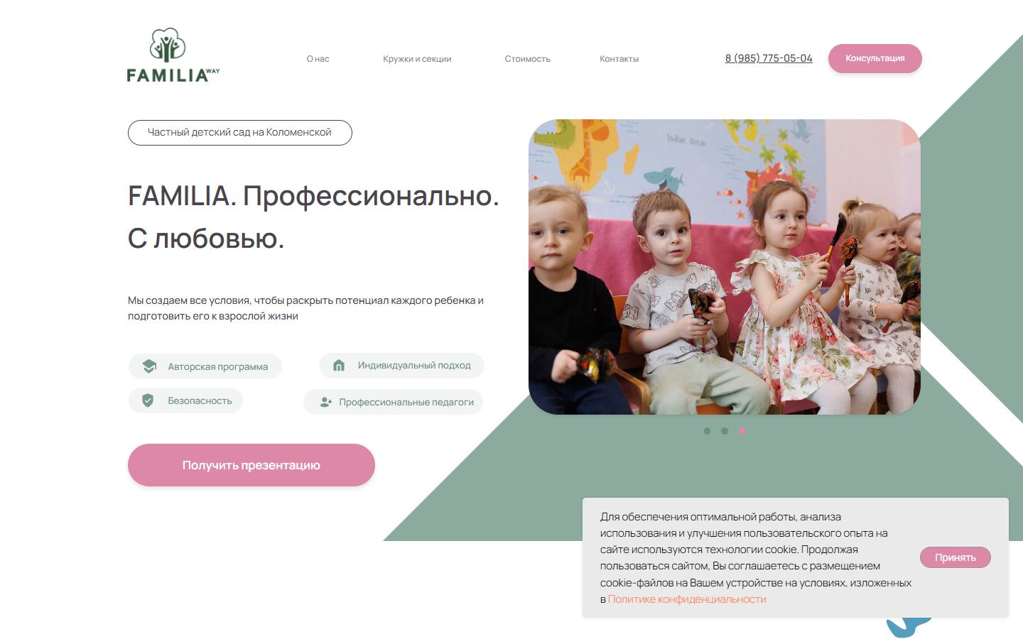 Главная страница сайта Familiasad (familiasad.ru)