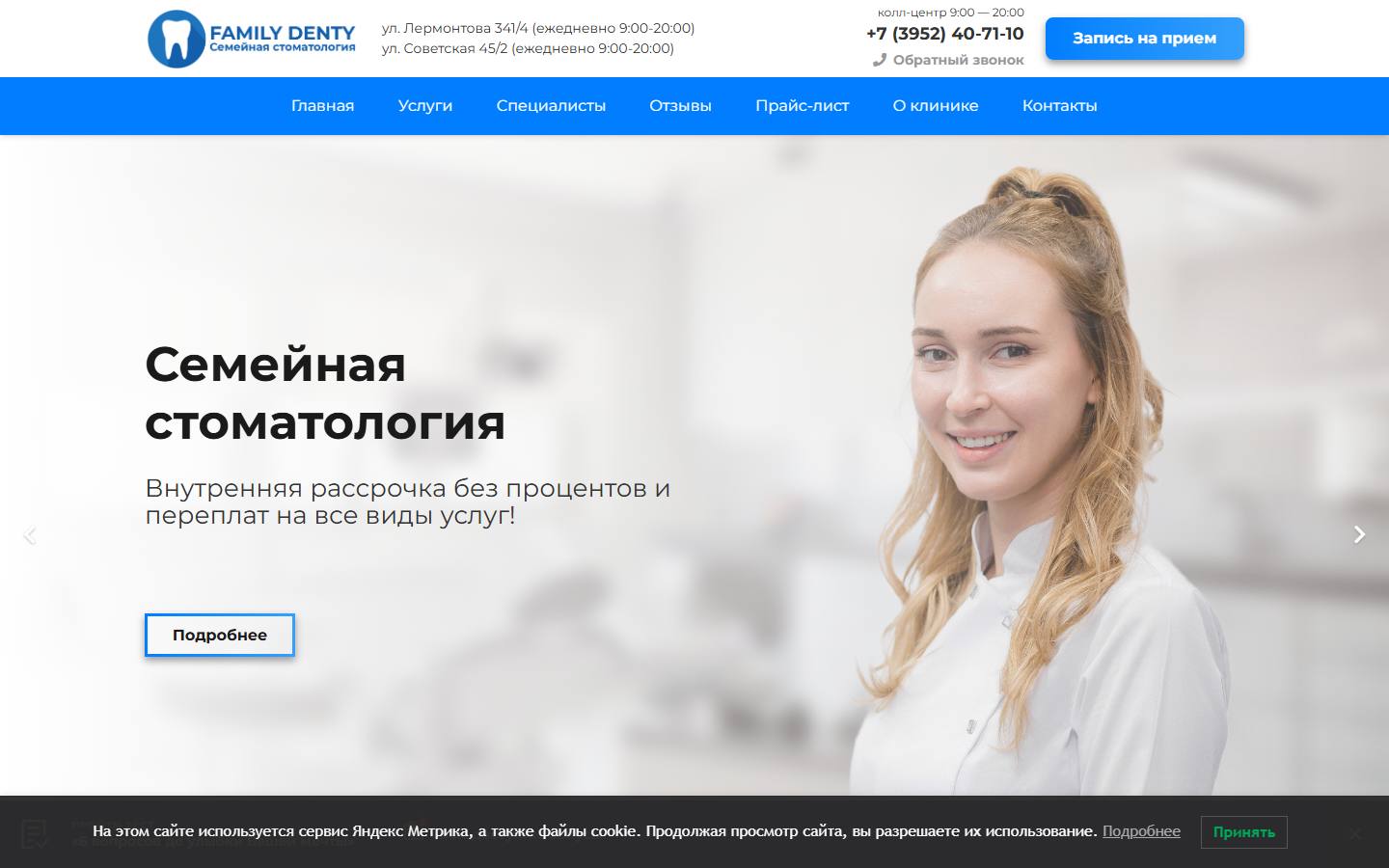 Главная страница сайта Семейная стоматология (family-denty.ru)