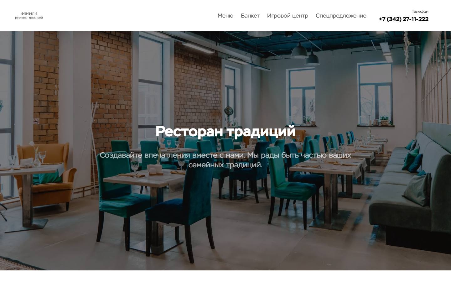 Главная страница сайта Фэмили (family-rest.com)