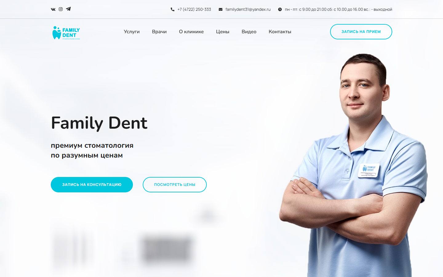 Главная страница сайта Фэмили Дент (familydent31.ru)