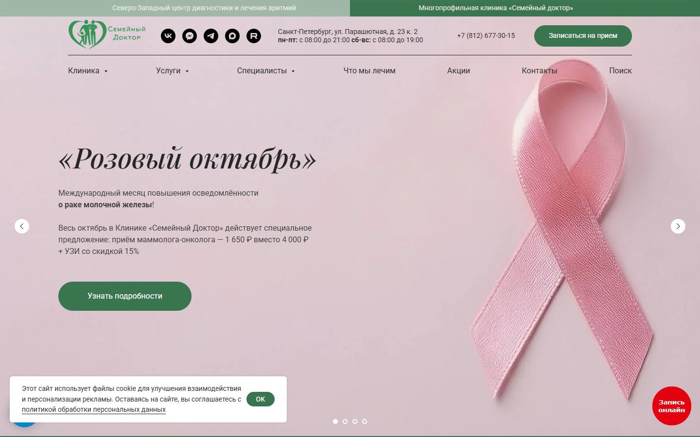 Главная страница сайта Семейный доктор (familydoctor.spb.ru)