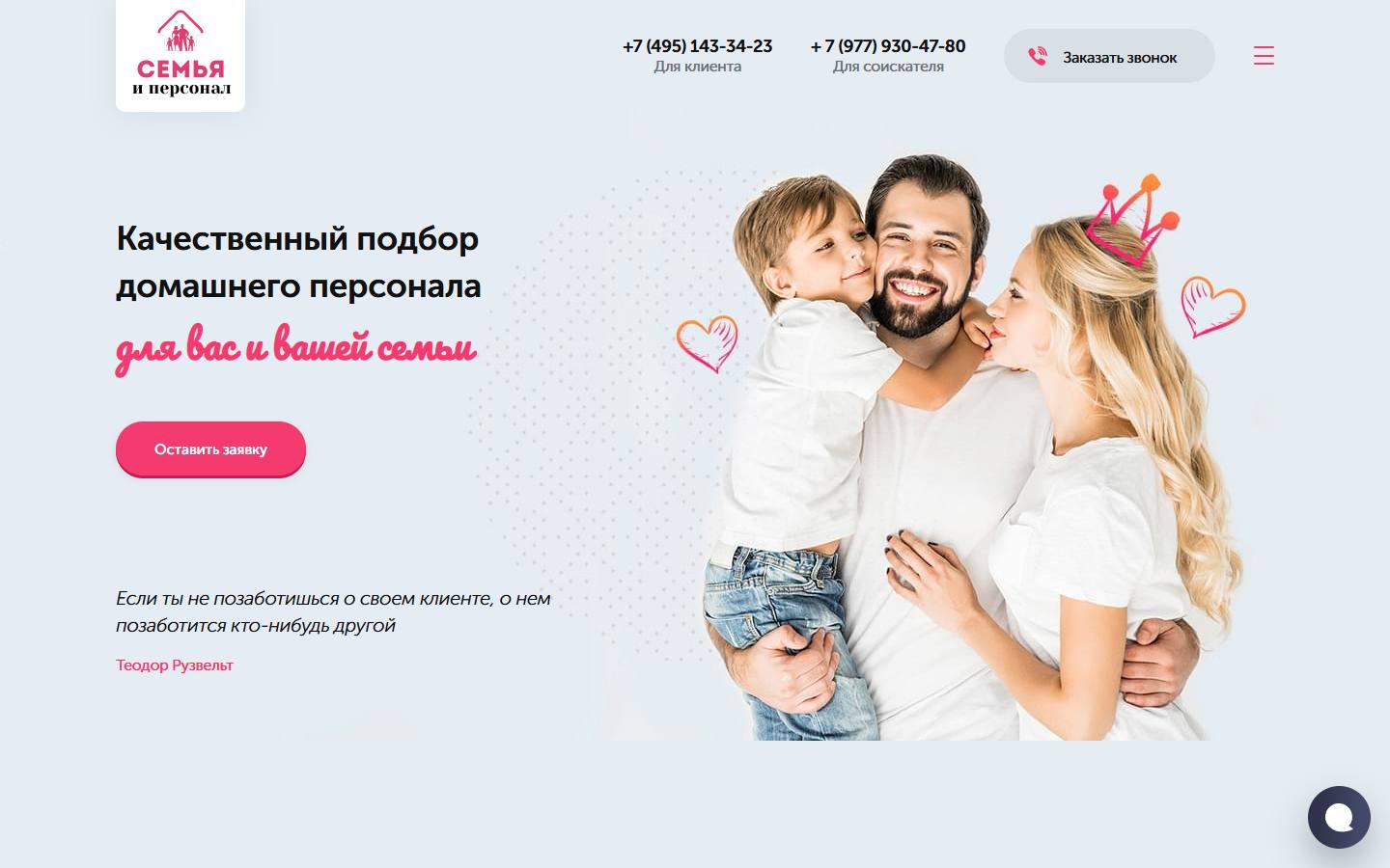 Главная страница сайта Семья и персонал (familypersonal.ru)
