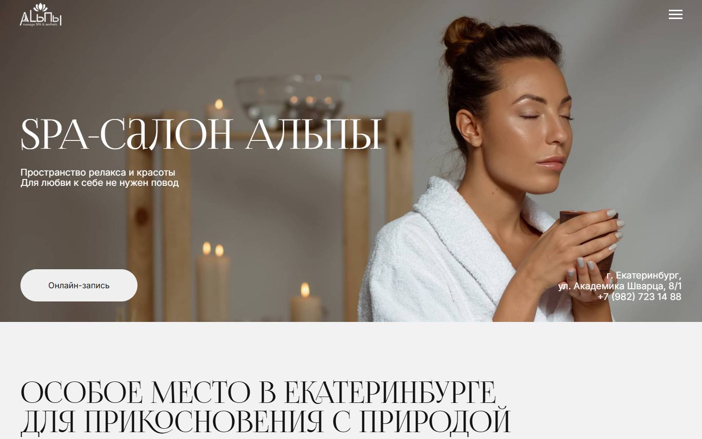 Главная страница сайта Альпы (fammassage.ru)