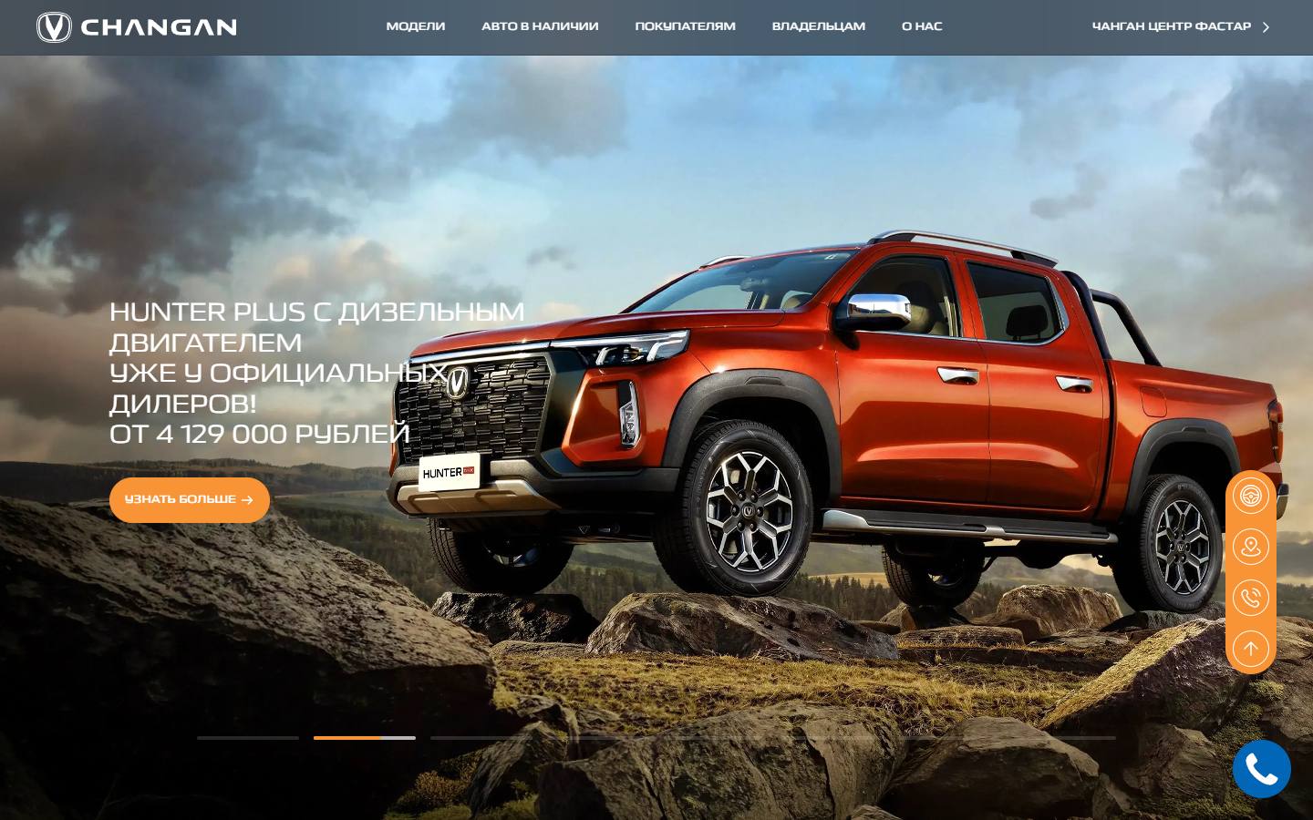 Главная страница сайта Чанган Центр Фастар (fastar-changanauto.ru)