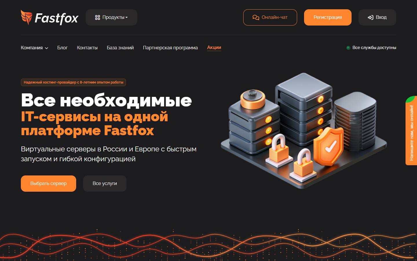 Главная страница сайта Fastfox (fastfox.pro)