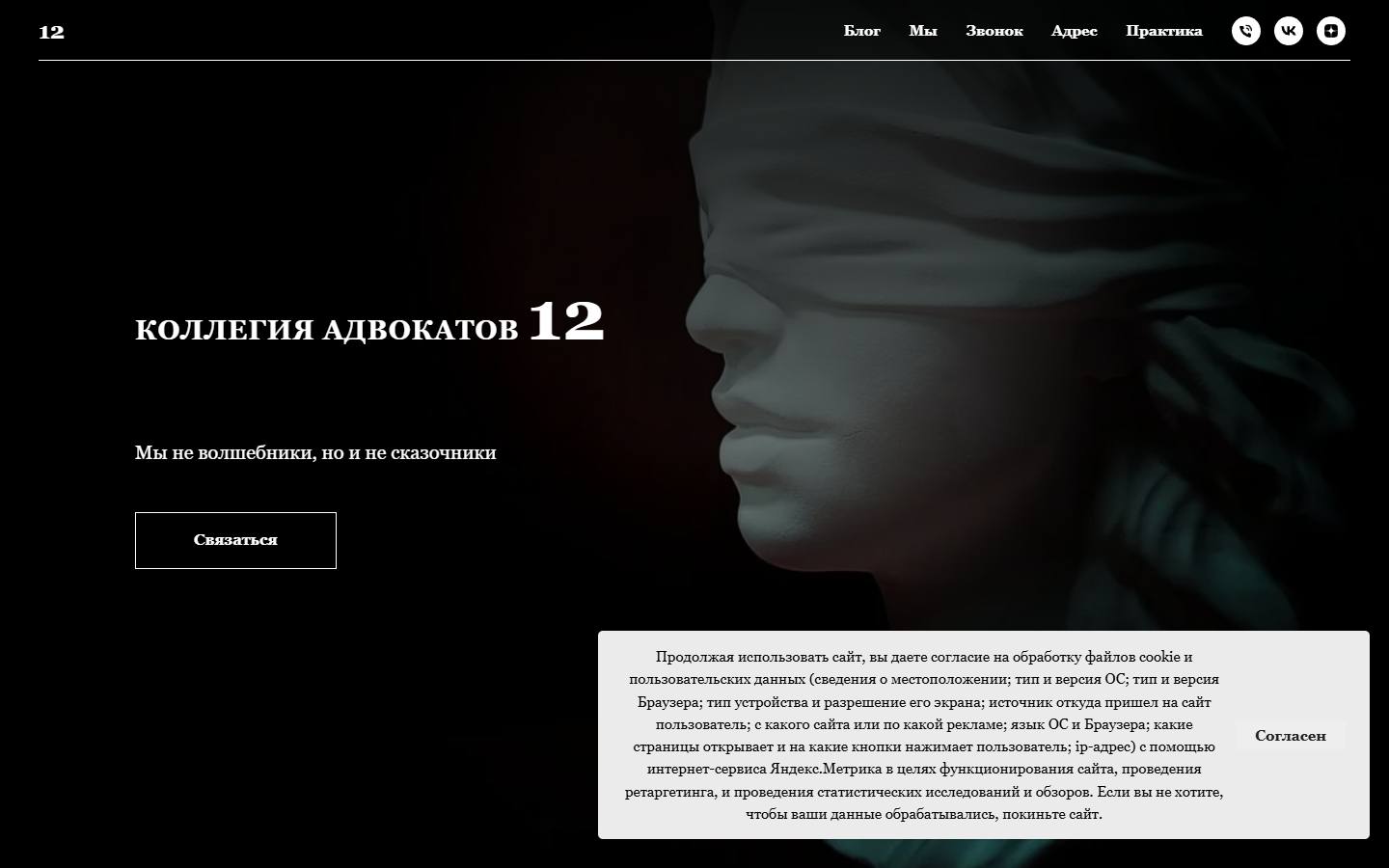 Главная страница сайта Коллегия адвокатов «12» (favere.ru)