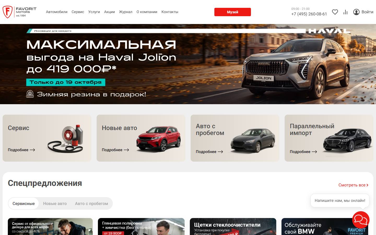 Главная страница сайта Favorit Motors (favorit-motors.ru)