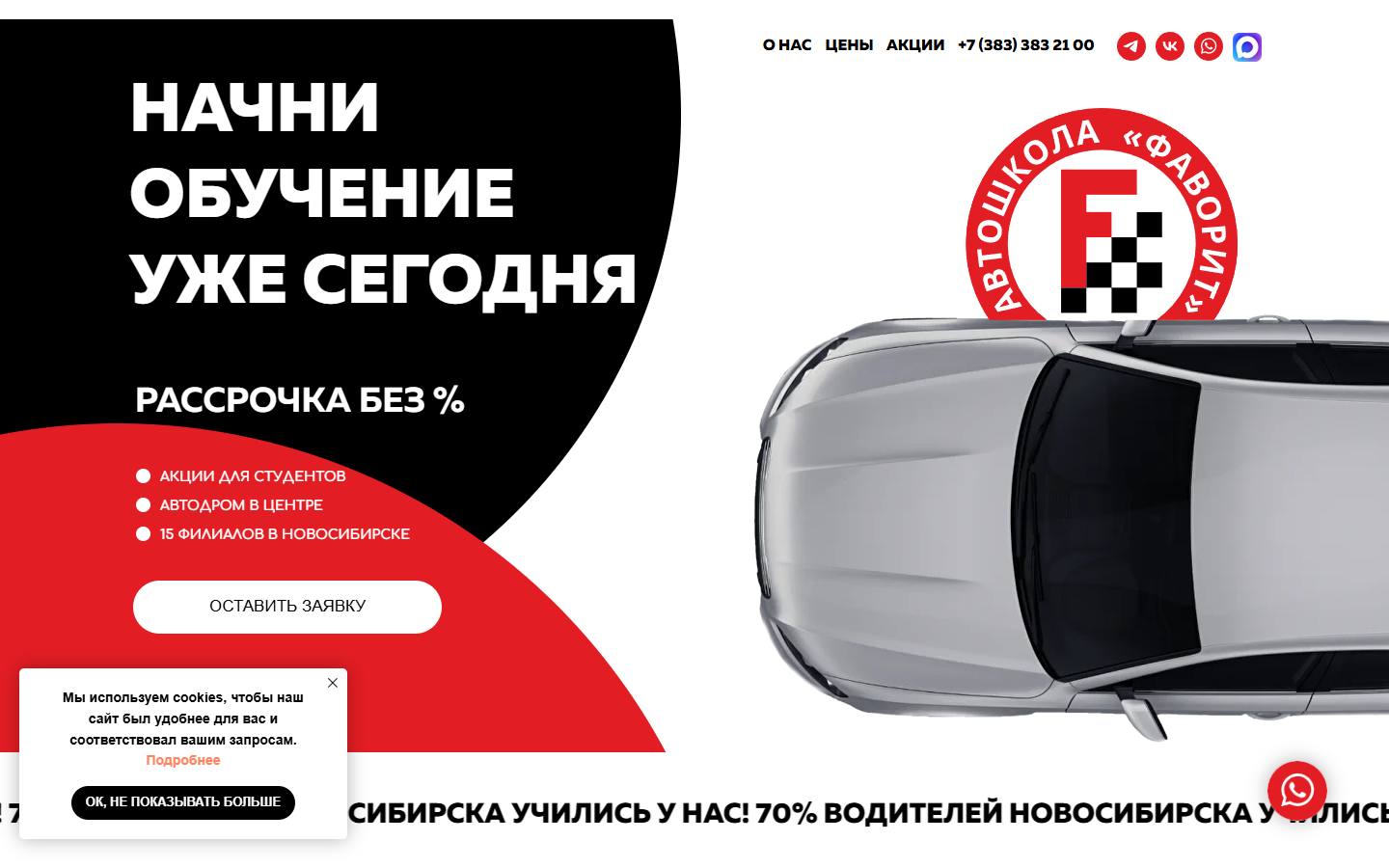 Главная страница сайта Автошкола Фаворит (favorit-school.ru)