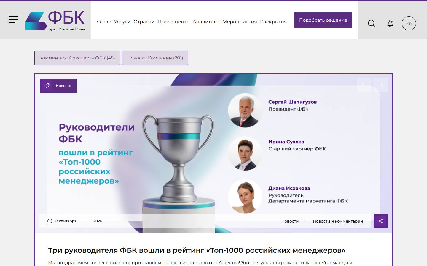 Главная страница сайта ФБК (fbk.ru)