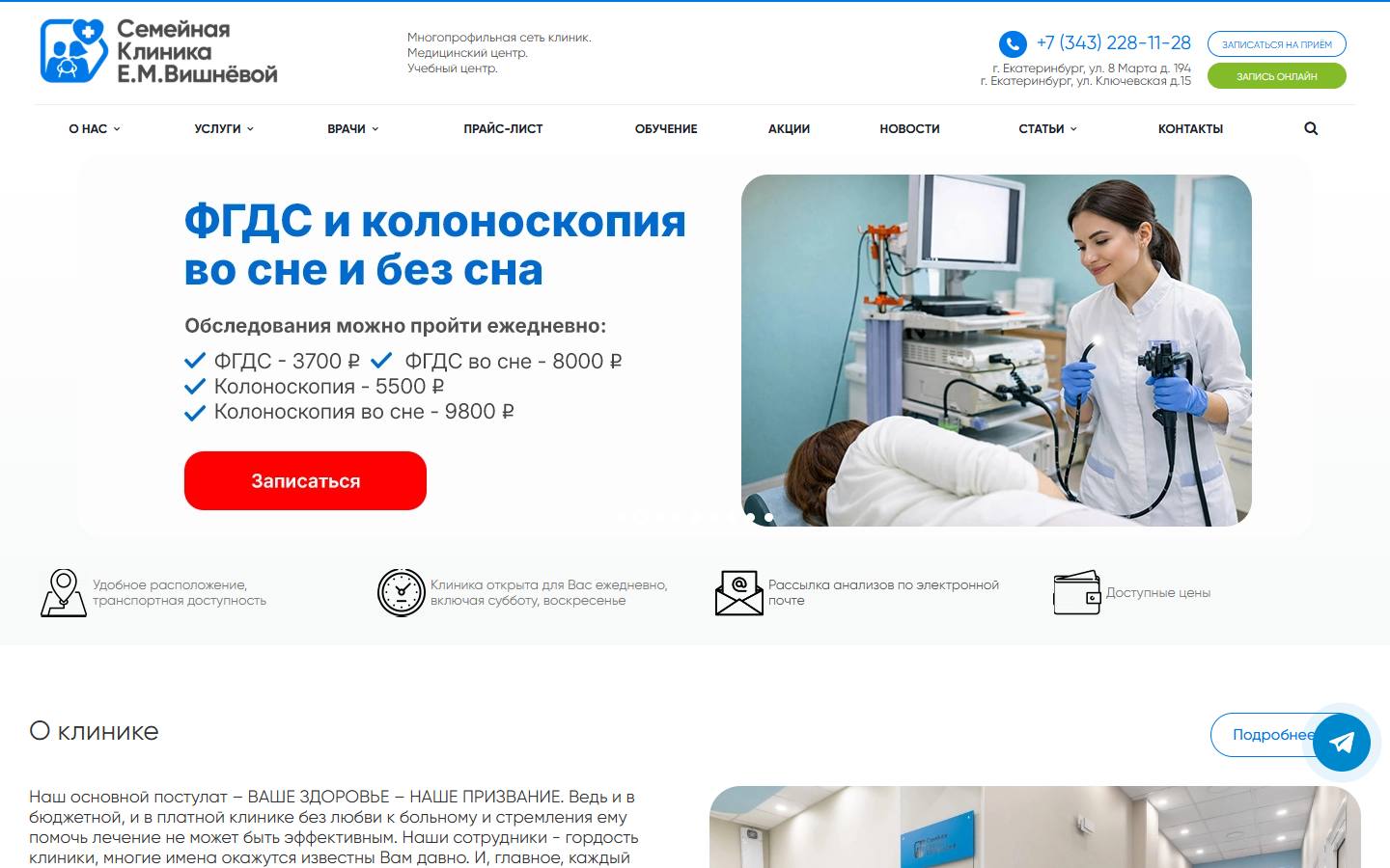 Главная страница сайта Семейная клиника (fc-ek.ru)