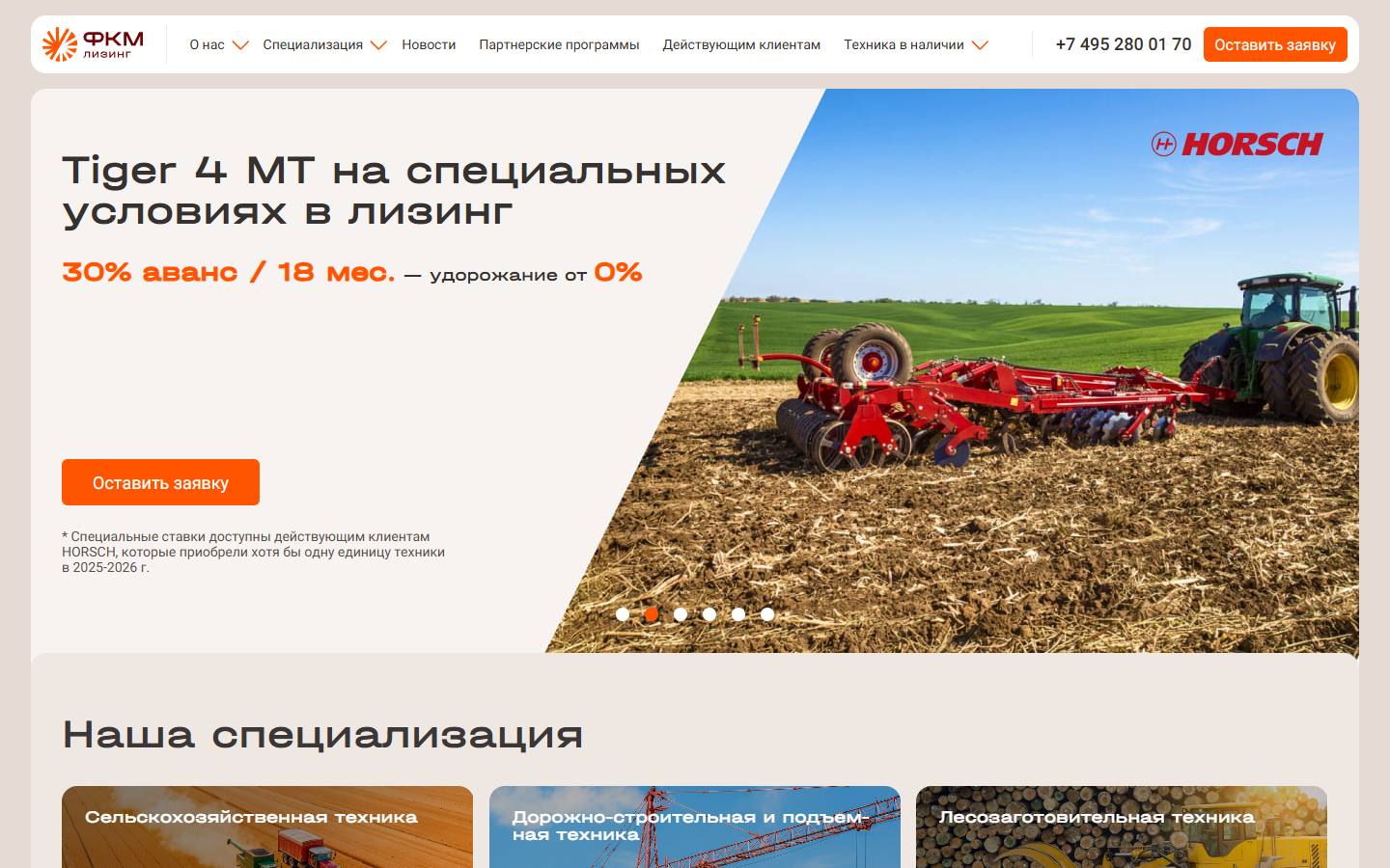 Главная страница сайта ФКМ Лизинг (fcm-leasing.ru)
