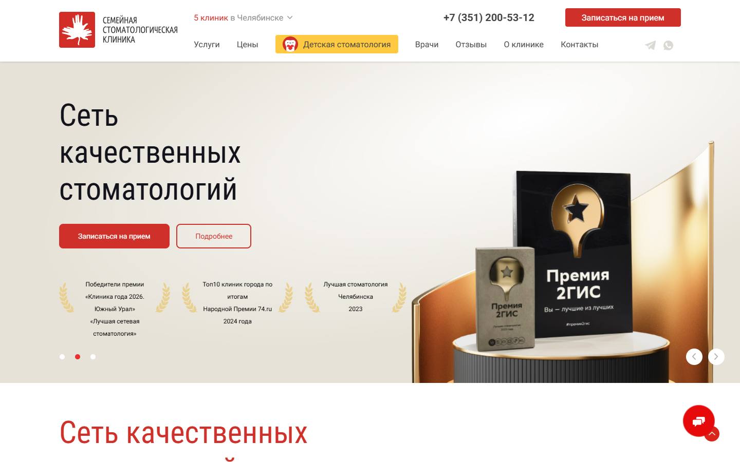 Главная страница сайта Семейная стоматология (fdclinic.ru)