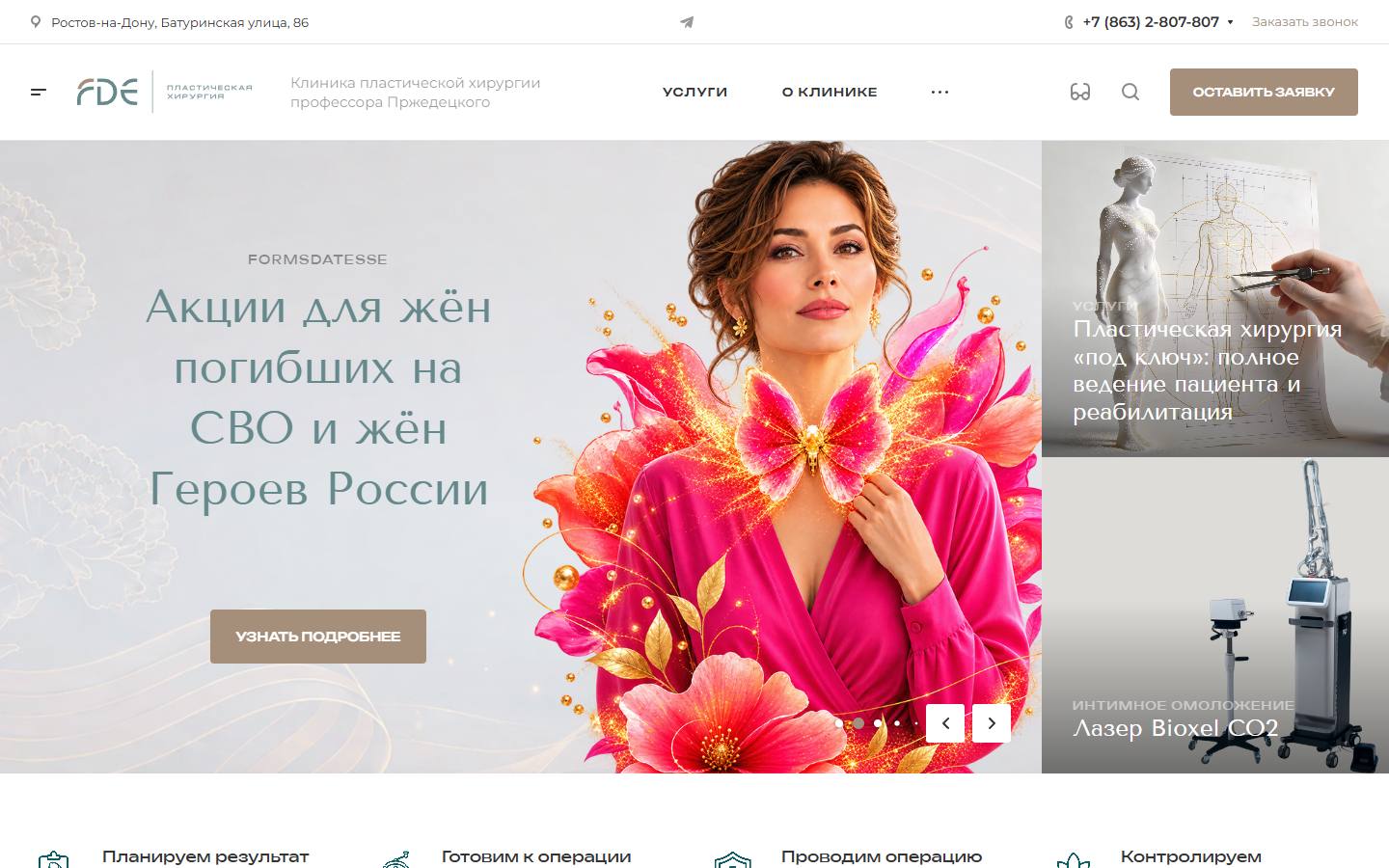 Главная страница сайта ФДЕ (FDE Clinic) (fdeclinic.ru)