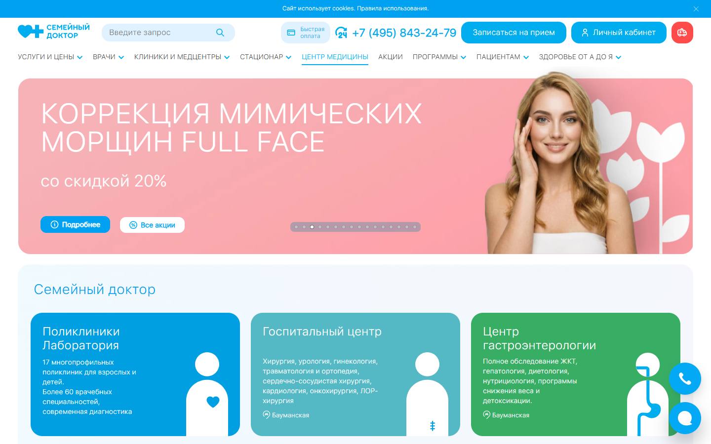 Главная страница сайта Семейный доктор (fdoctor.ru)