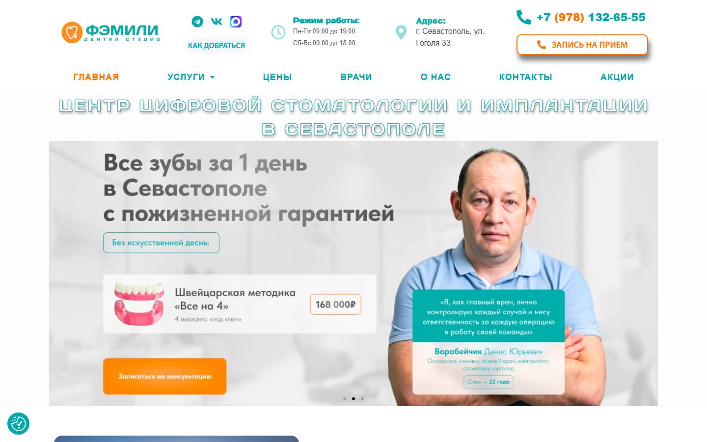Главная страница сайта Фэмили Дентал Студио (fds-clinic.ru)