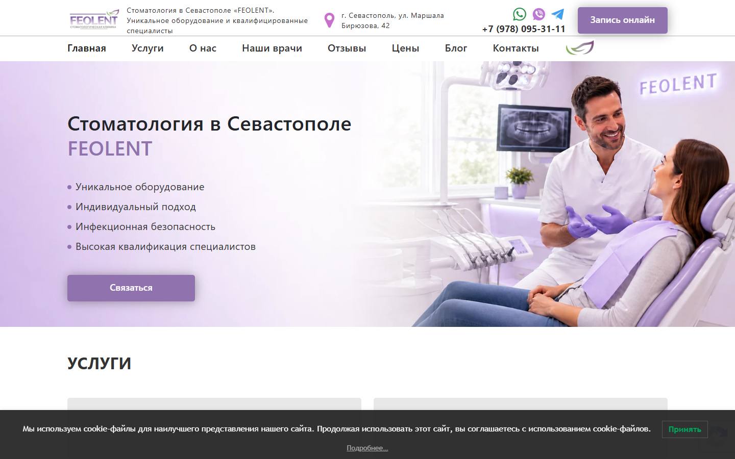 Главная страница сайта Феолент (feolentdent.ru)