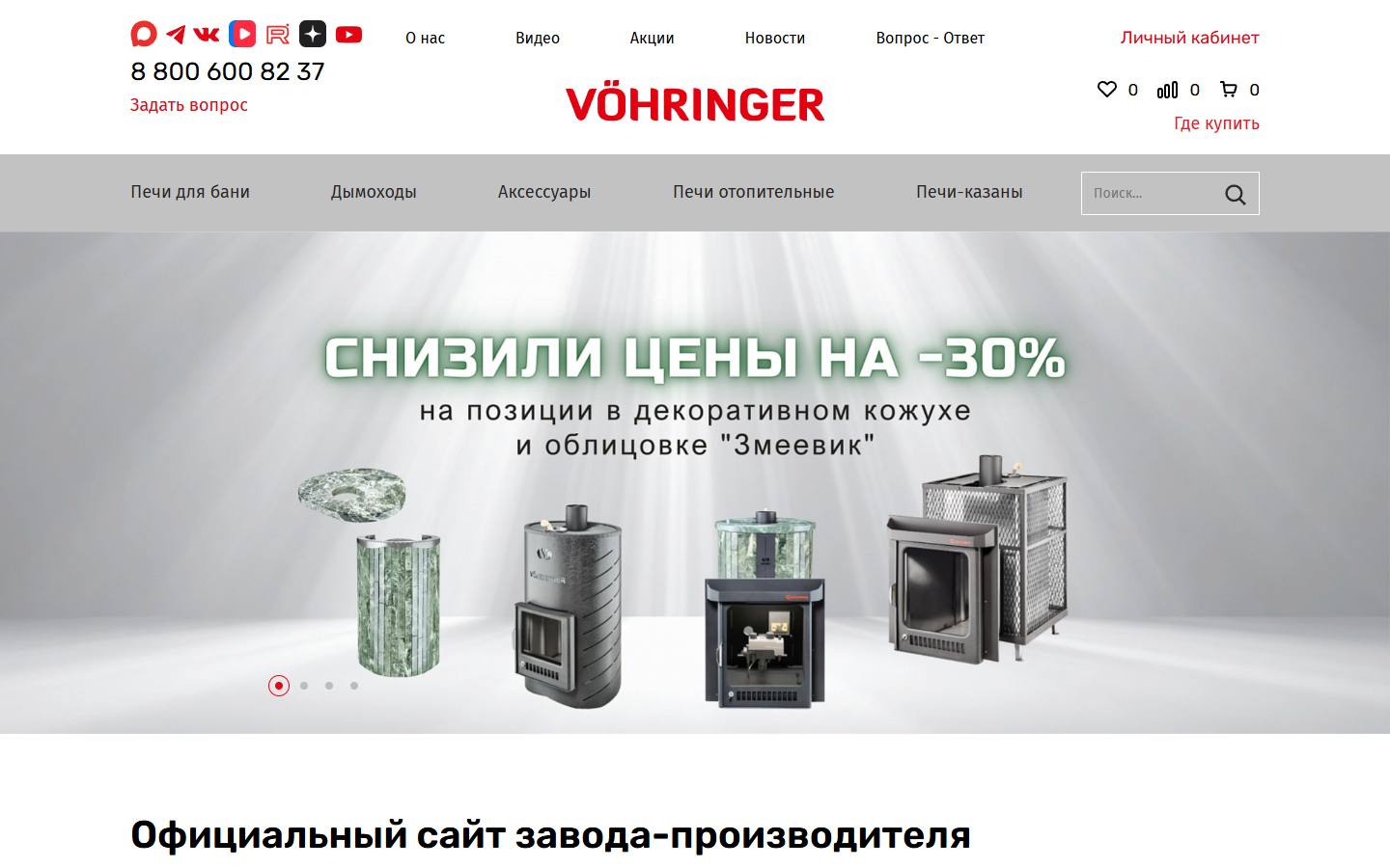 Главная страница сайта Завод Ферингер и К (feringer.ru)