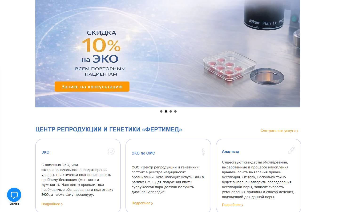 Главная страница сайта ФертиМед (fertimed.ru)