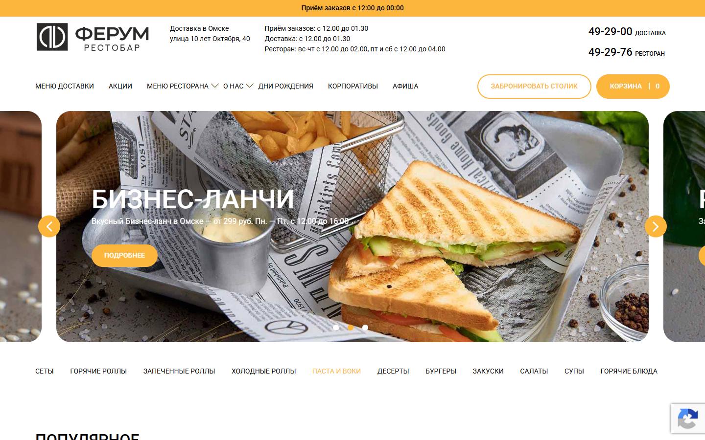 Главная страница сайта Ферум (ferum55.ru)