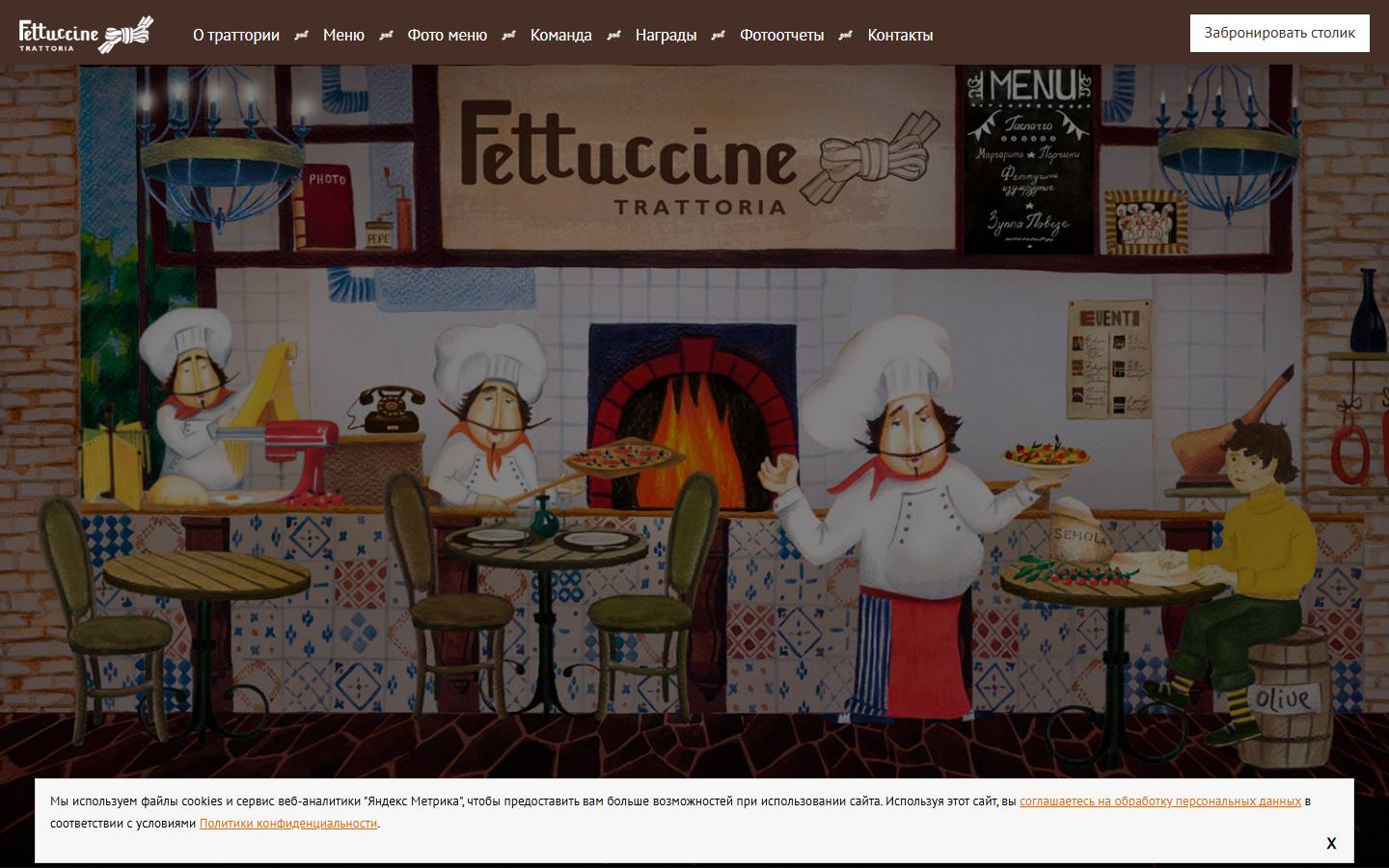 Главная страница сайта Феттуччине (fettuccine-t.ru)