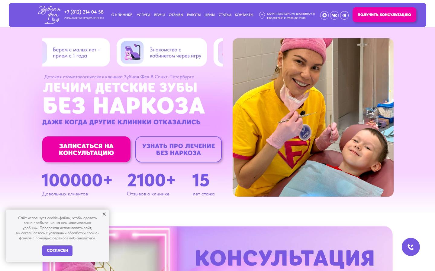 Главная страница сайта Зубная Фея (feyazubnaya.ru)