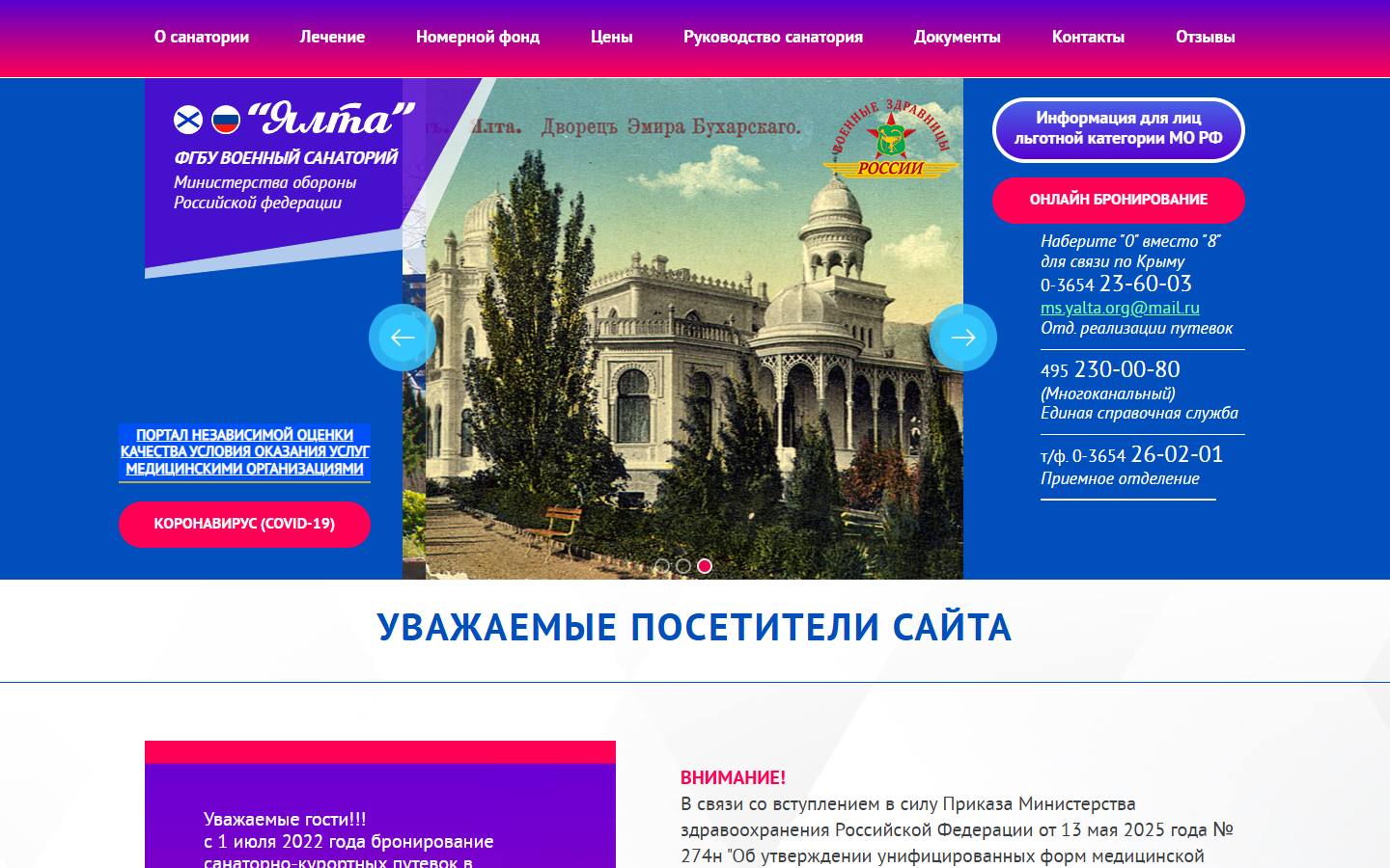 Главная страница сайта Ялта (Минобороны) (fgbu-yalta.ru)