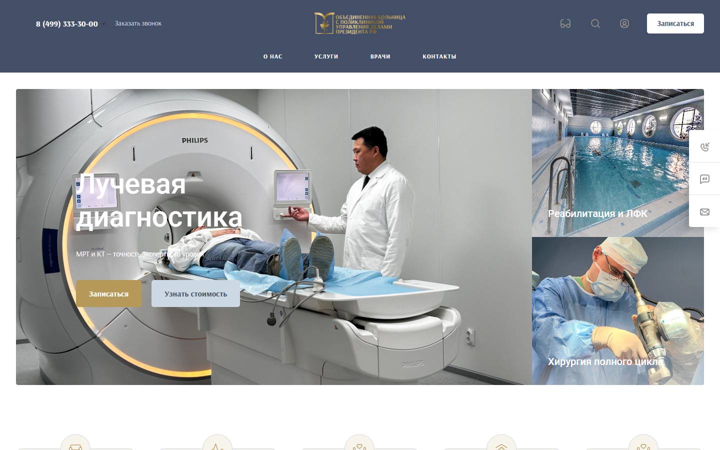 Главная страница сайта ОБП — Объединённая больница с поликлиникой (fgu-obp.ru)
