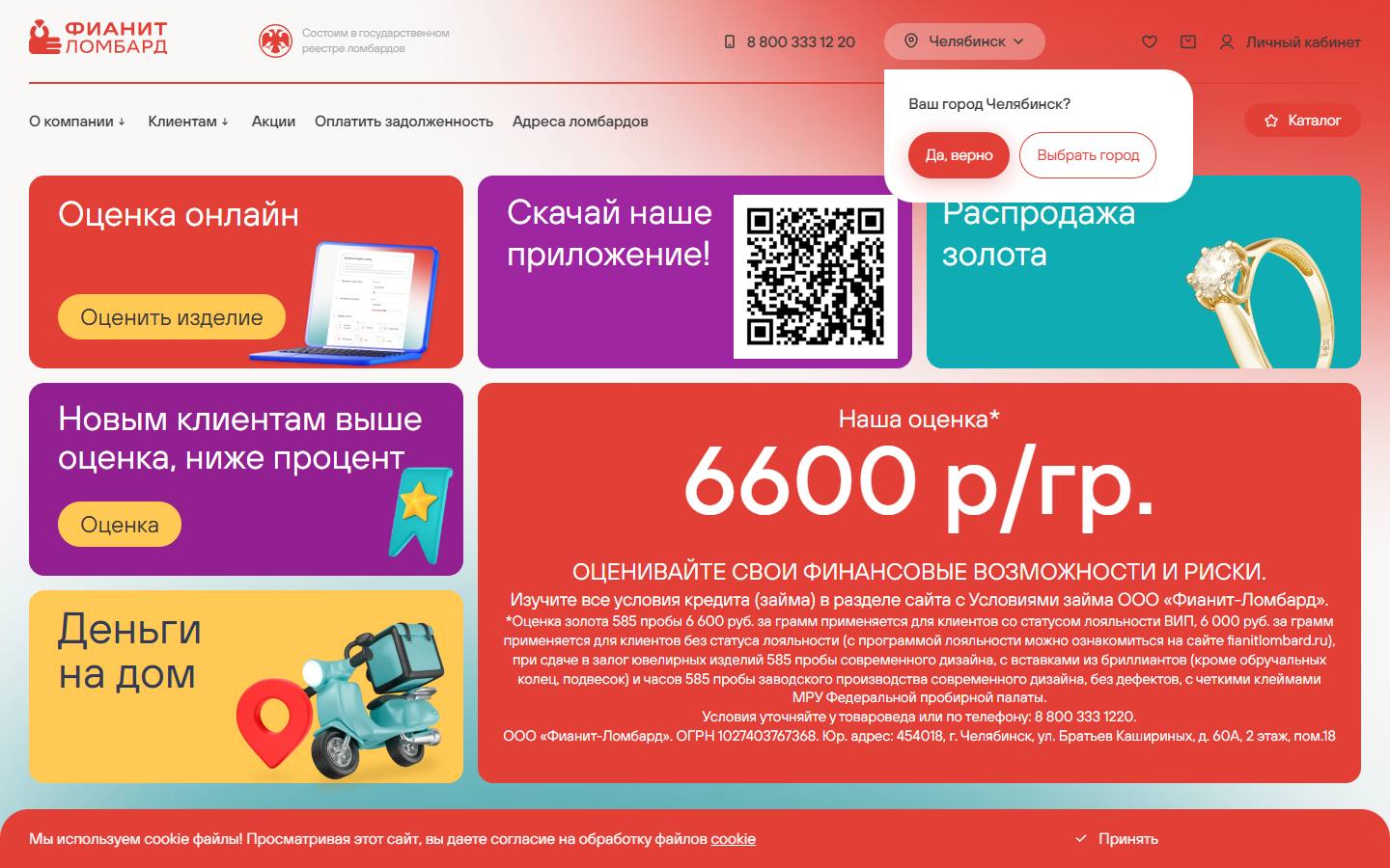 Главная страница сайта Фианит-Ломбард (fianitlombard.ru)