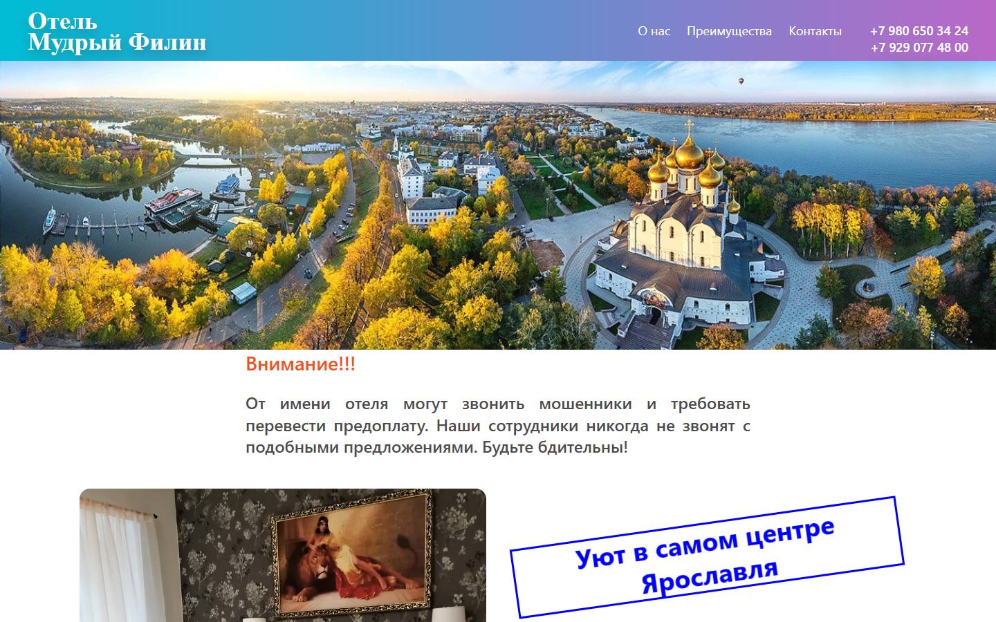 Главная страница сайта Мудрый Филин (filin76.ru)