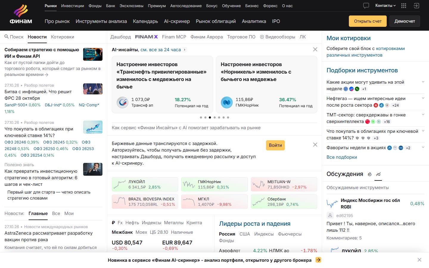 Главная страница сайта Финам (finam.ru)