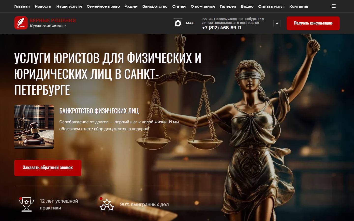 Главная страница сайта Верные Решения (finansspb.ru)