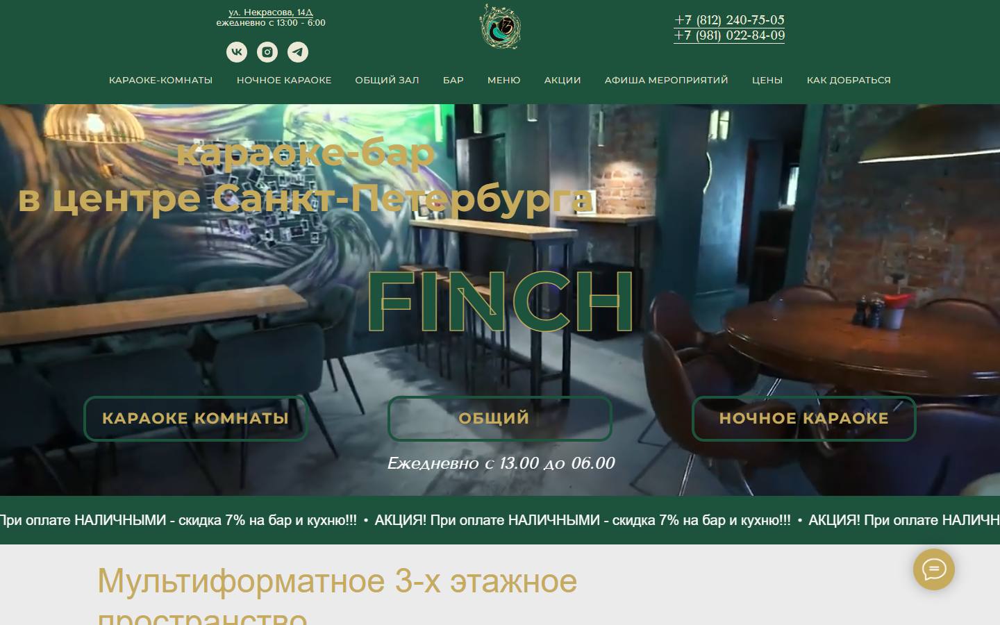 Главная страница сайта Финч (finchbar.ru)