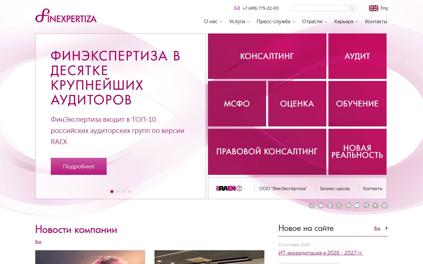 Главная страница сайта ФинЭкспертиза (finexpertiza.ru)
