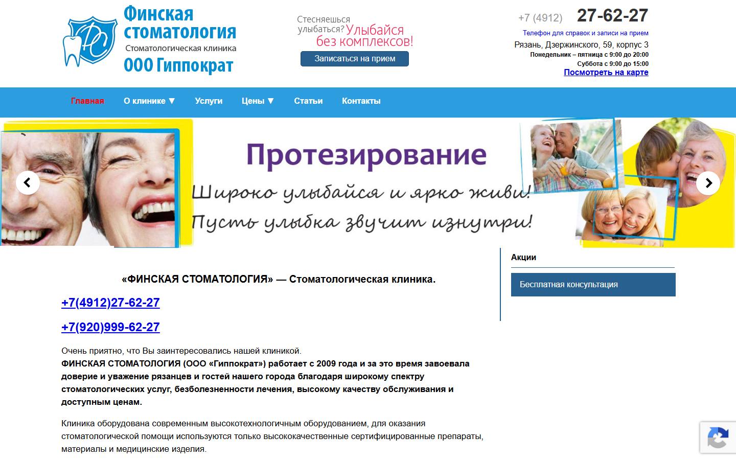 Главная страница сайта Финская стоматология (finstom.ru)