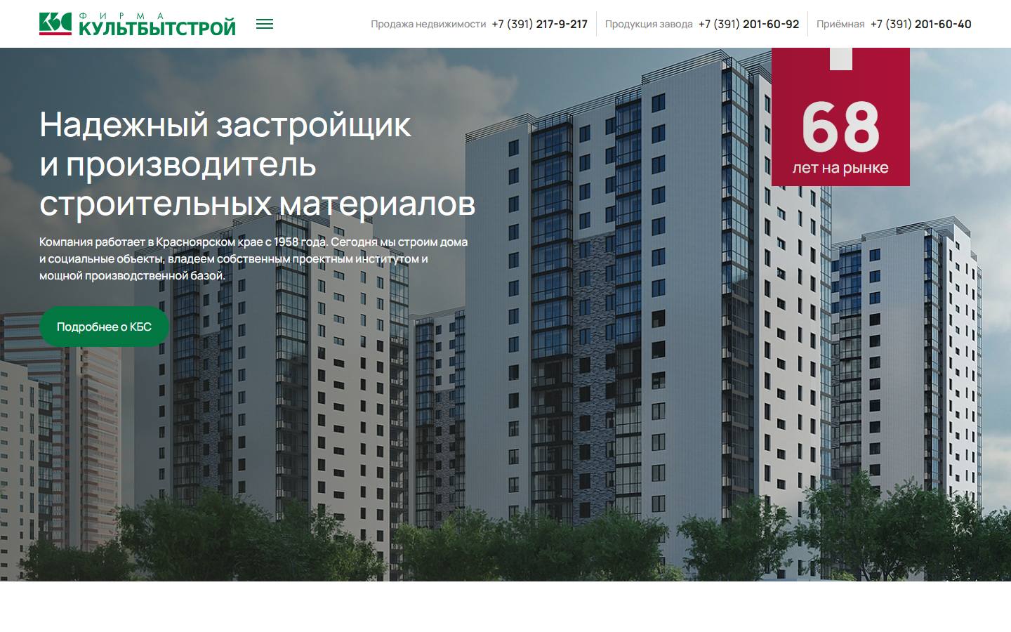 Главная страница сайта Культбытстрой (firmakbs.ru)