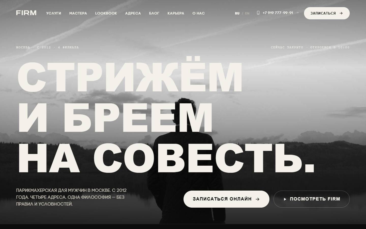 Главная страница сайта Firm Moscow (firmbarbershop.ru)