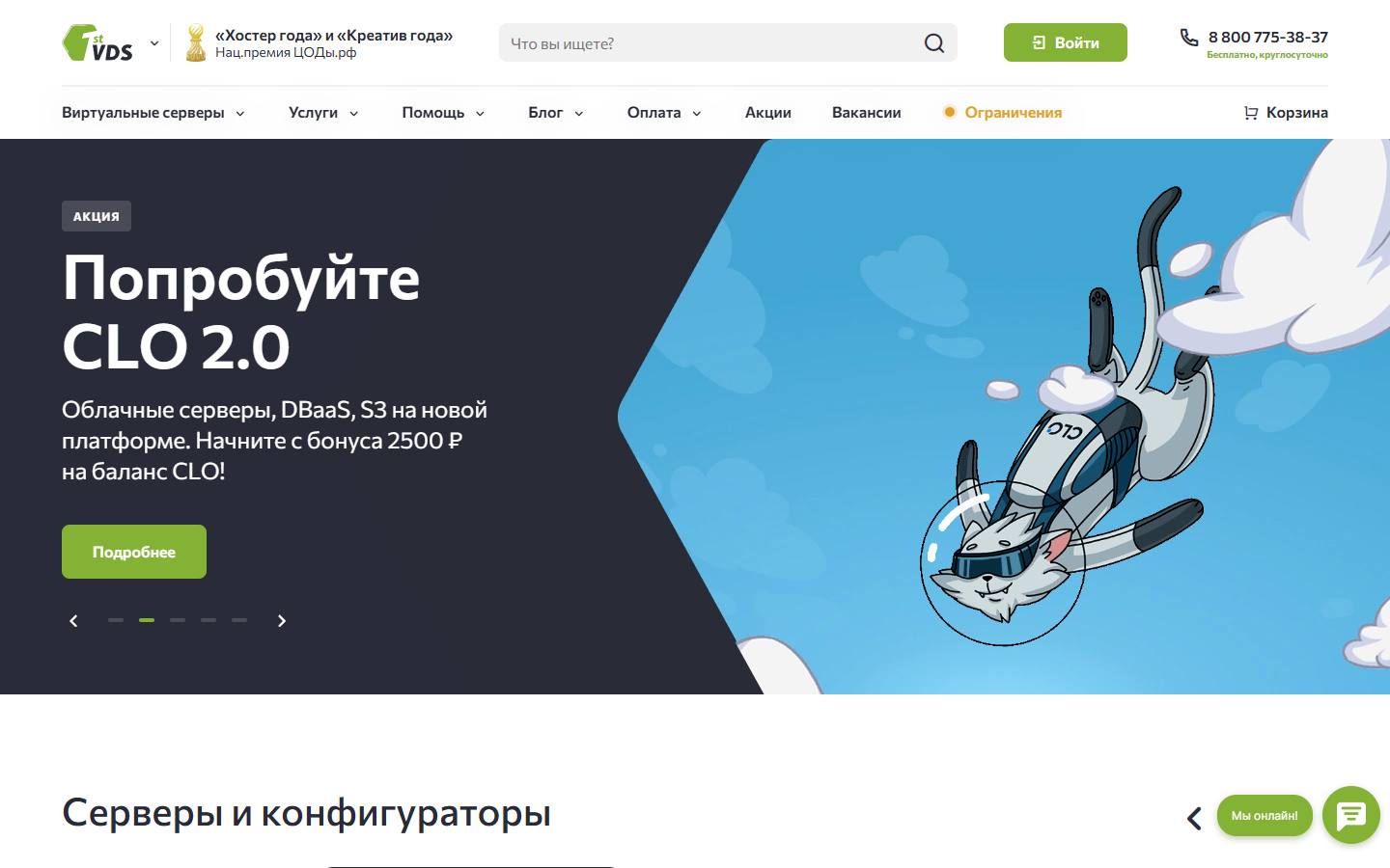 Главная страница сайта FirstVDS (firstvds.ru)