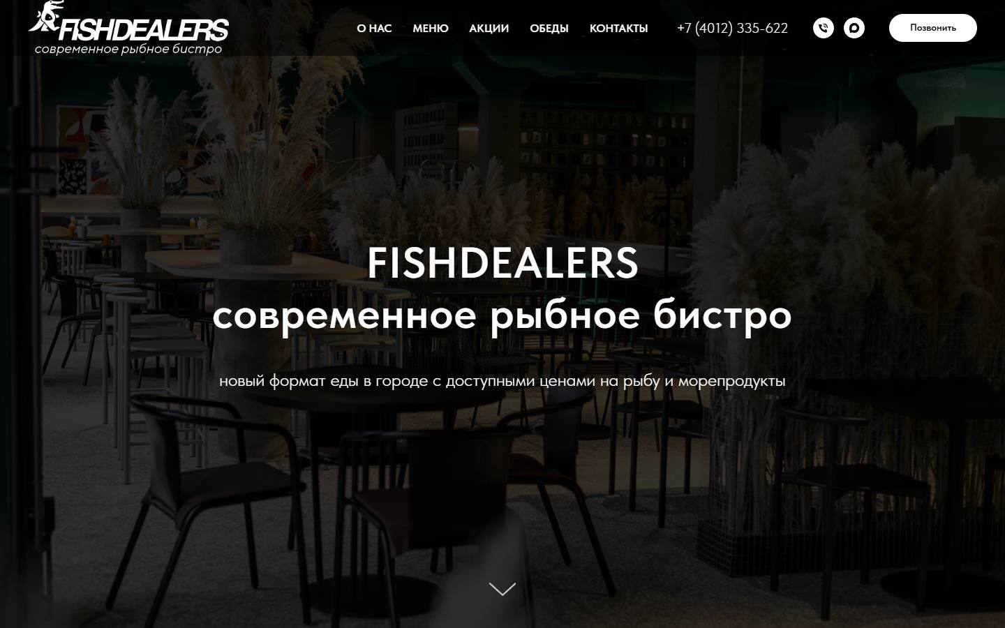 Главная страница сайта Fishdealers (fishdealers.ru)