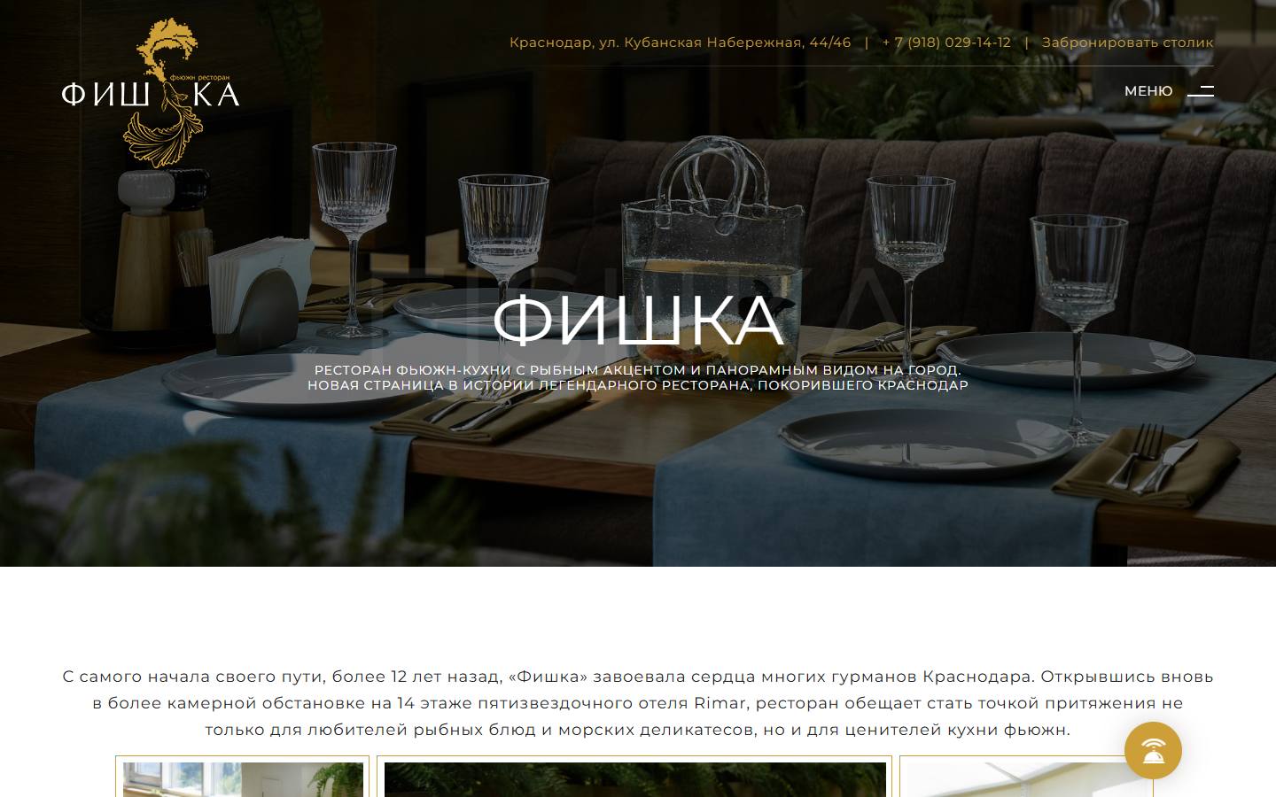 Главная страница сайта Фишка (fishka-krasnodar.ru)