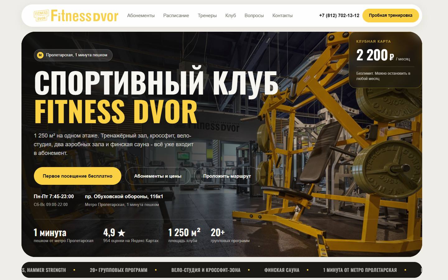 Главная страница сайта Fitness Dvor (fitnessdvor.ru)