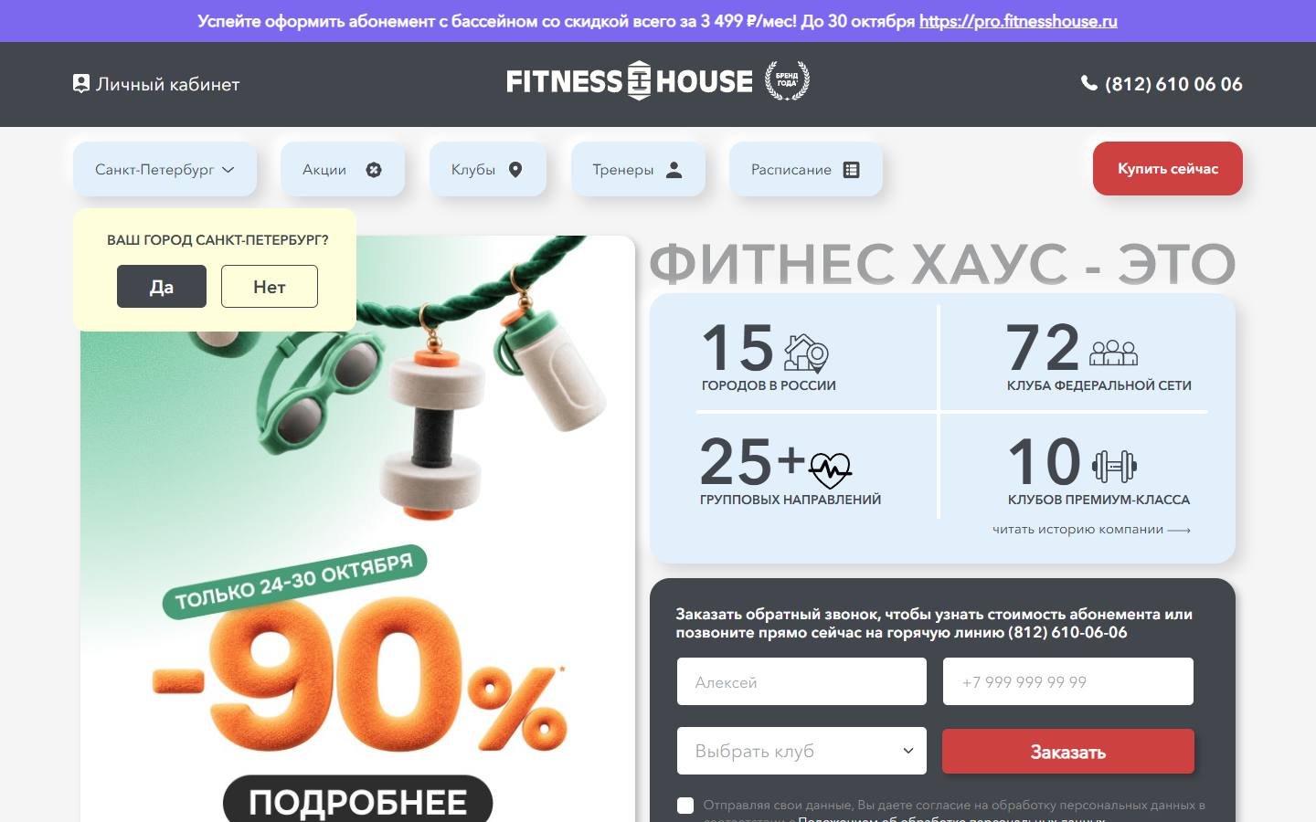 Главная страница сайта Fitness House (fitnesshouse.ru)