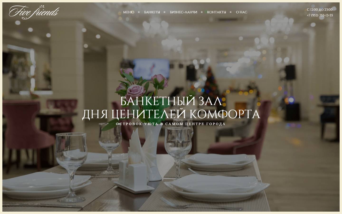 Главная страница сайта Five Friends (fivefriends.ru)