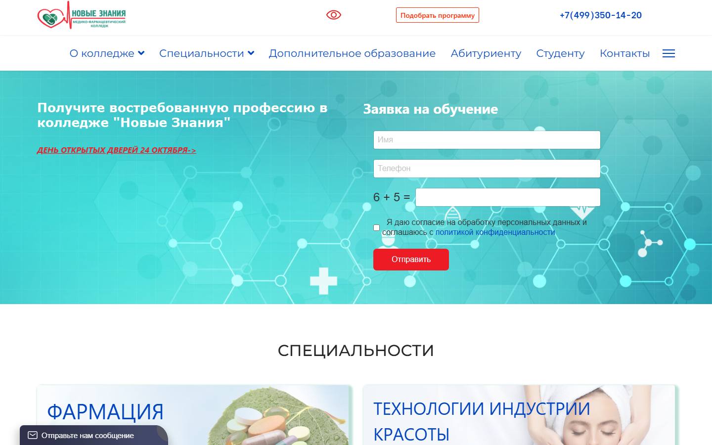 Главная страница сайта Медико-фармацевтический колледж «Новые знания» (fknz.ru)