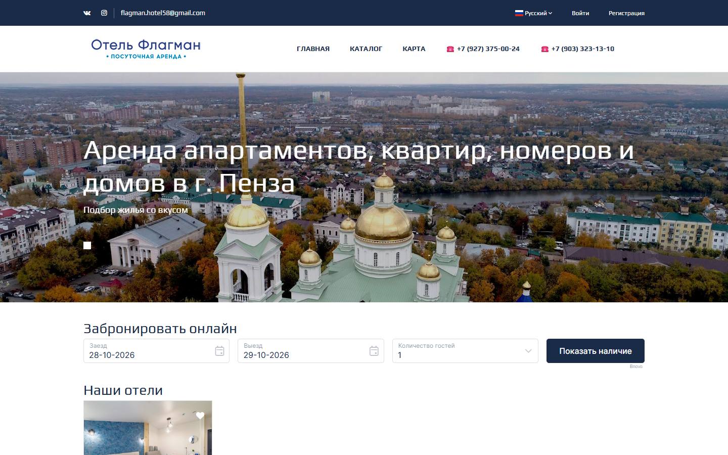 Главная страница сайта Флагман (flagman-hotels.ru)