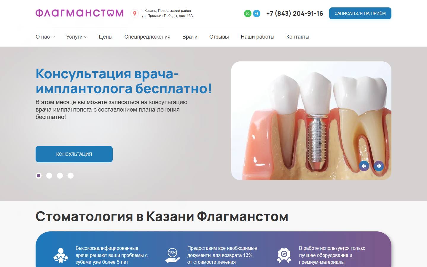 Главная страница сайта Флагманстом (flagmanstom.ru)